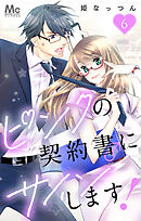 ピンクの契約書♂にサインします！ 6