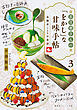 若旦那さんの「をかし」な甘味手帖 ３ 北鎌倉ことりや茶話