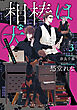相棒は犬　３　転生探偵マカロンの事件簿