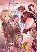放課後の蜜 vol.1 くちゅした。