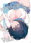 補習が必要な僕ら vol.3