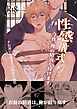 性感儀式　今夜、俺の精液を捧げます【18禁版】