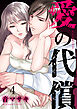 愛の代償４