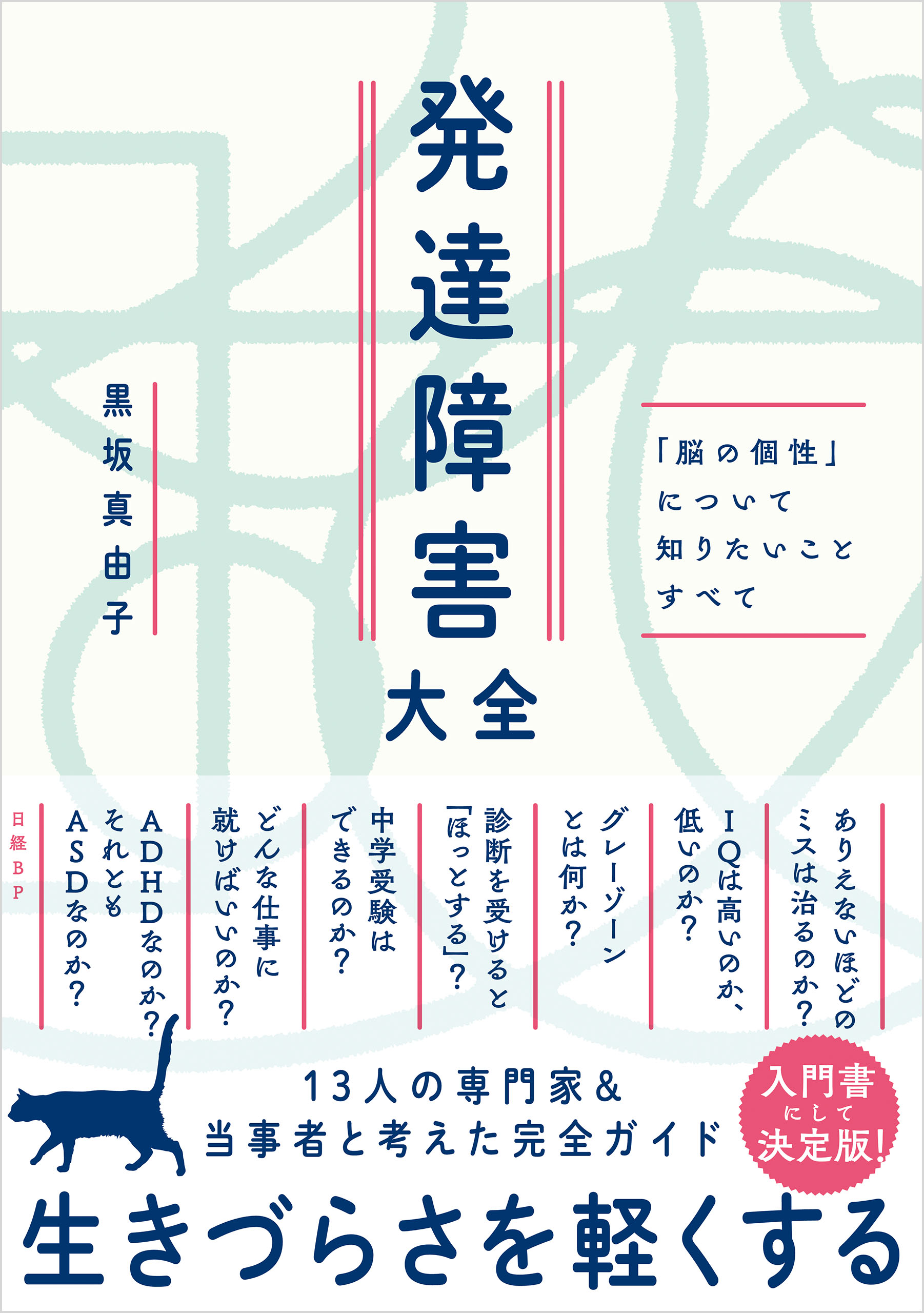 発達障害大全 ― 「脳の個性」について知りたいことすべて - 黒坂真由子 - ビジネス・実用書・無料試し読みなら、電子書籍・コミックストア ブックライブ