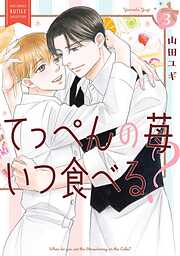 山田ユギの作品一覧 - 電子書籍・無料漫画ならブックライブ