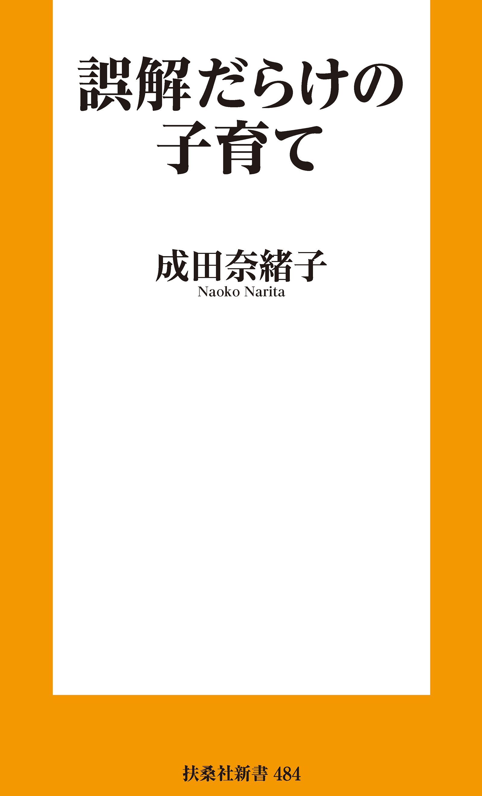 高学歴親という病 - 人文