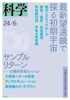 科学2024年6月号