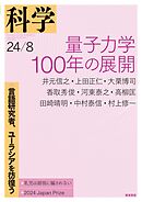 科学2024年8月号