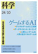 科学2024年10月号