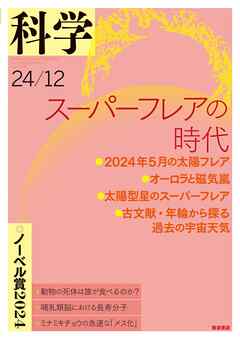 科学2024年12月号