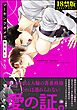 マーキングオメガ【極】【電子限定かきおろし漫画付】