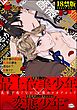 男子寮の薔薇は乳首の夢を見るか？【極】