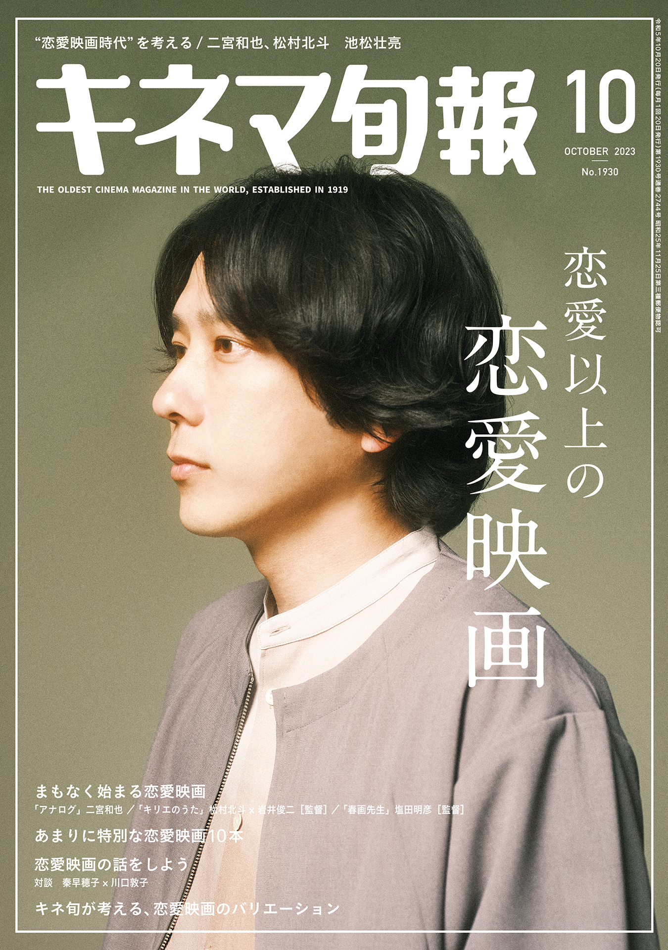 キネマ旬報 佐藤健 3月 - 女性情報誌