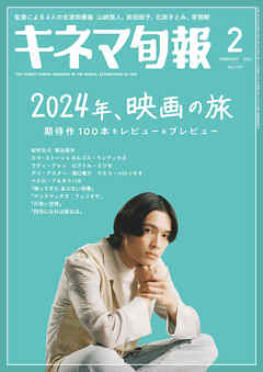 キネマ旬報　2024年2月号