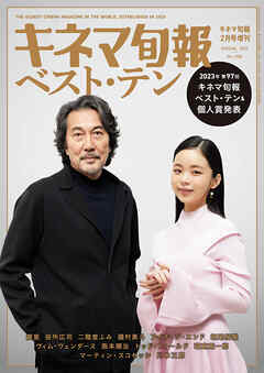 2024年2月増刊　キネマ旬報ベスト・テン発表号 - キネマ旬報社 - ビジネス・実用書・無料試し読みなら、電子書籍・コミックストア ブックライブ