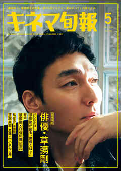 キネマ旬報　2024年5月号
