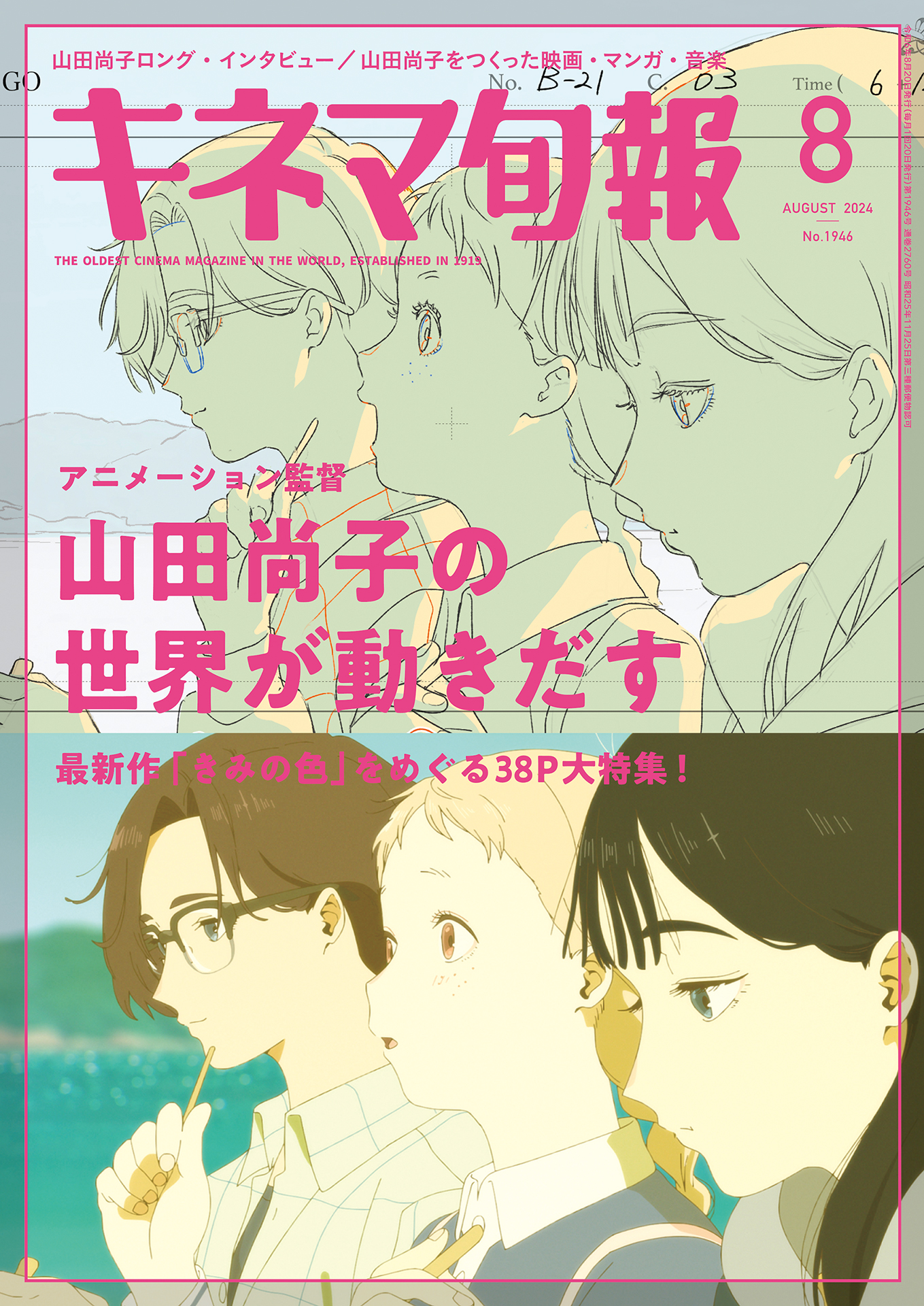 キネマ旬報 2024年8月号 - キネマ旬報社 - ビジネス・実用書・無料試し読みなら、電子書籍・コミックストア ブックライブ