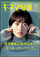 キネマ旬報　2024年9月号