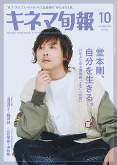 キネマ旬報　2024年10月号 - キネマ旬報社 - ビジネス・実用書・無料試し読みなら、電子書籍・コミックストア ブックライブ