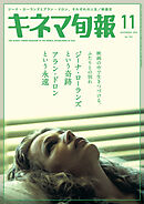 キネマ旬報　2024年11月号