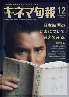 キネマ旬報　2024年12月号