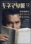 キネマ旬報　2024年12月号