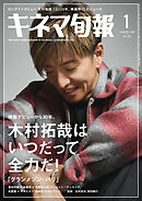 キネマ旬報　2025年1月号