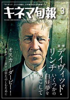 キネマ旬報　2025年3月号