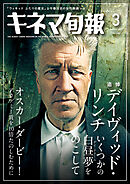 キネマ旬報　2025年3月号