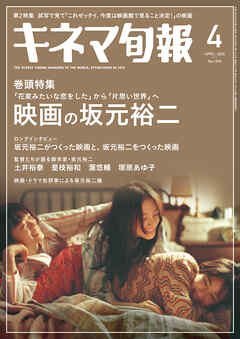 キネマ旬報　2025年4月号