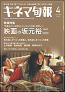 キネマ旬報　2025年4月号