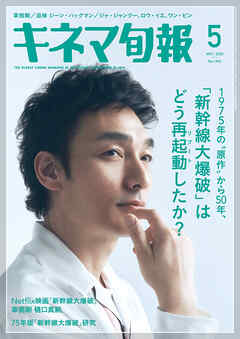 キネマ旬報　2025年5月号