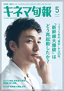 キネマ旬報　2025年5月号