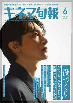 キネマ旬報　2025年6月号