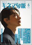 キネマ旬報　2025年6月号