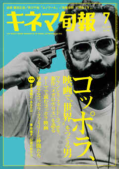 キネマ旬報　2025年7月号