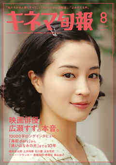 キネマ旬報　2025年8月号