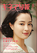 キネマ旬報　2025年8月号