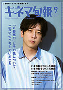 キネマ旬報　2025年9月号