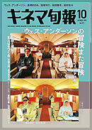 キネマ旬報　2025年10月号