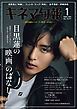 キネマ旬報　2026年1月号