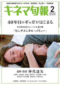 キネマ旬報　2026年2月号