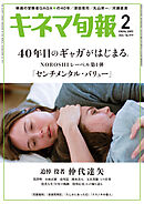 キネマ旬報　2026年2月号