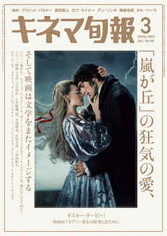 キネマ旬報　2026年3月号