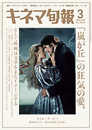 キネマ旬報　2026年3月号