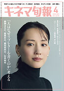 キネマ旬報　2026年4月号