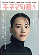 キネマ旬報　2026年4月号