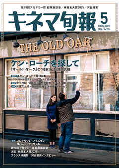 キネマ旬報　2026年5月号