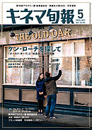 キネマ旬報　2026年5月号