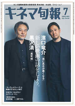 キネマ旬報　2026年7月号